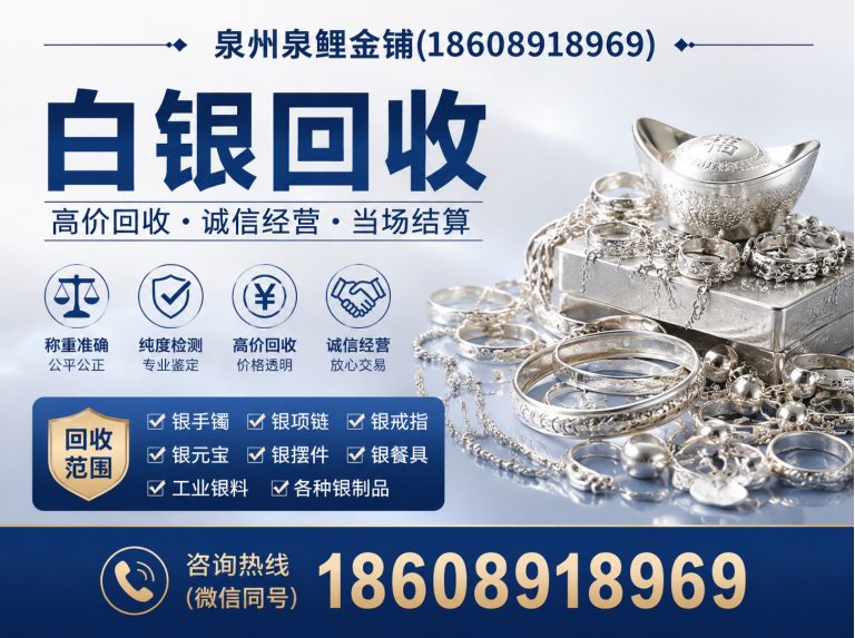 丰泽区黄金回收展示图