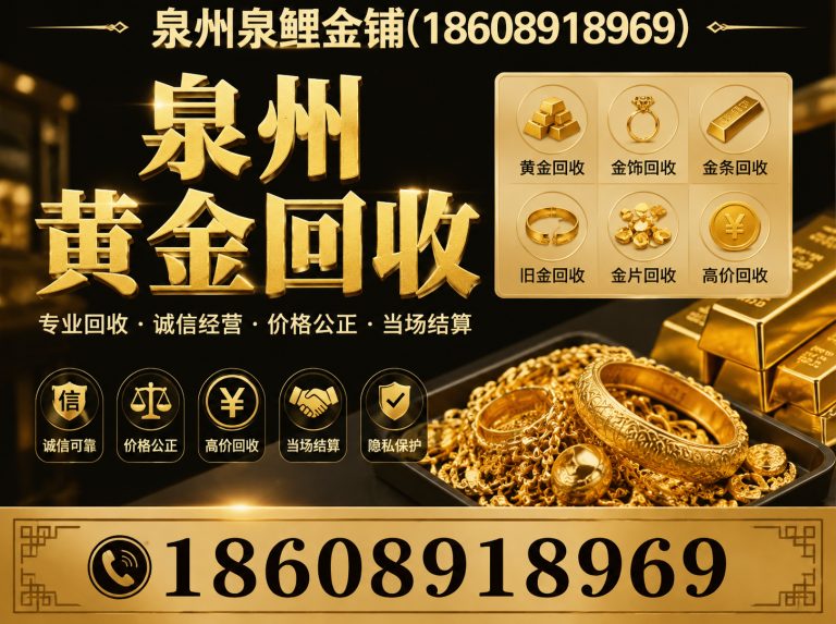 丰泽区泉州正规回收展示图